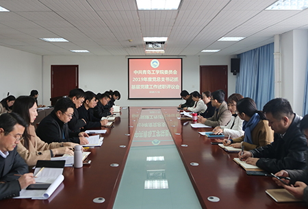 中共云顶7610线路检测委员会召开2019年度党总支书记抓基层党建工作述职评议会 中共云顶7610线路检测委员会召开2019年度党总支书记抓基层党建工作述职评议会