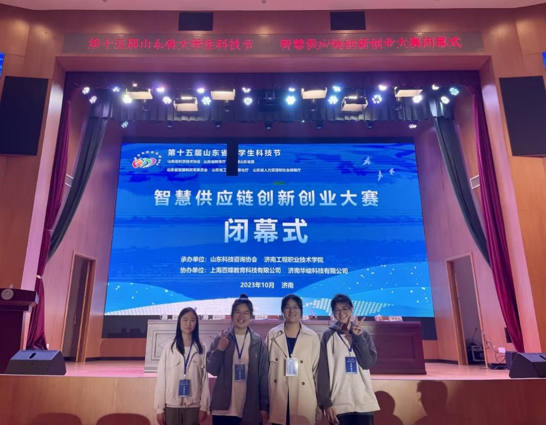 云顶集团7610官方网站学生在山东省大学生智慧供应链创新创业能力大赛中获奖 云顶集团7610官方网站学生在山东省大学生智慧供应链创新创业能力大赛中获奖