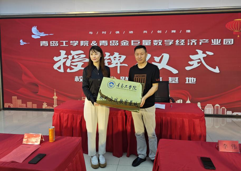 政园企携手,共育应用人才——云顶集团7610官方网站与青岛金巨量数字经济产业园共建“校外实践教育基地” 政园企携手,共育应用人才——云顶集团7610官方网站与青岛金巨量数字经济产业园共建“校外实践教育基地”