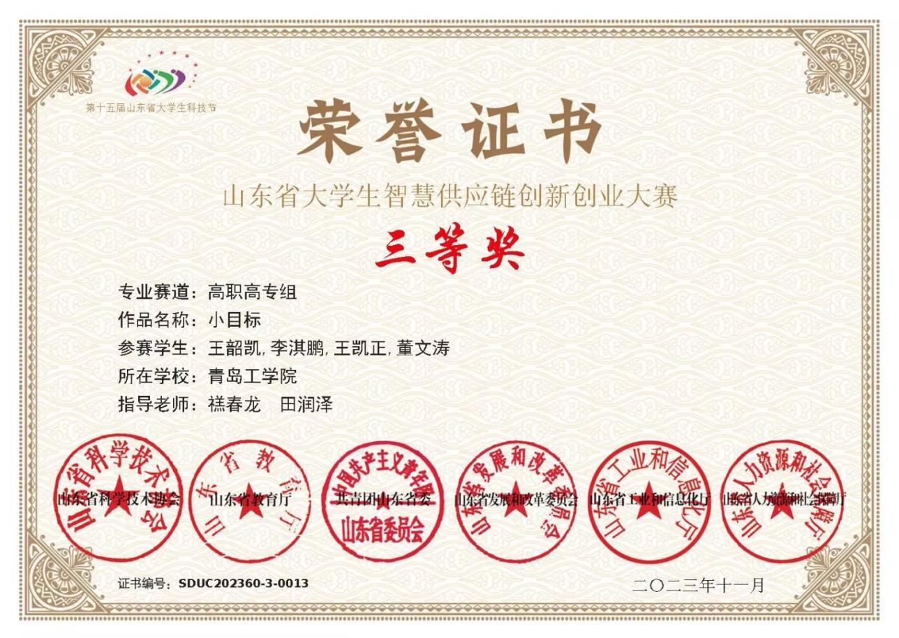云顶集团7610官方网站学生在山东省大学生智慧供应链创新创业能力大赛中获奖 云顶集团7610官方网站学生在山东省大学生智慧供应链创新创业能力大赛中获奖