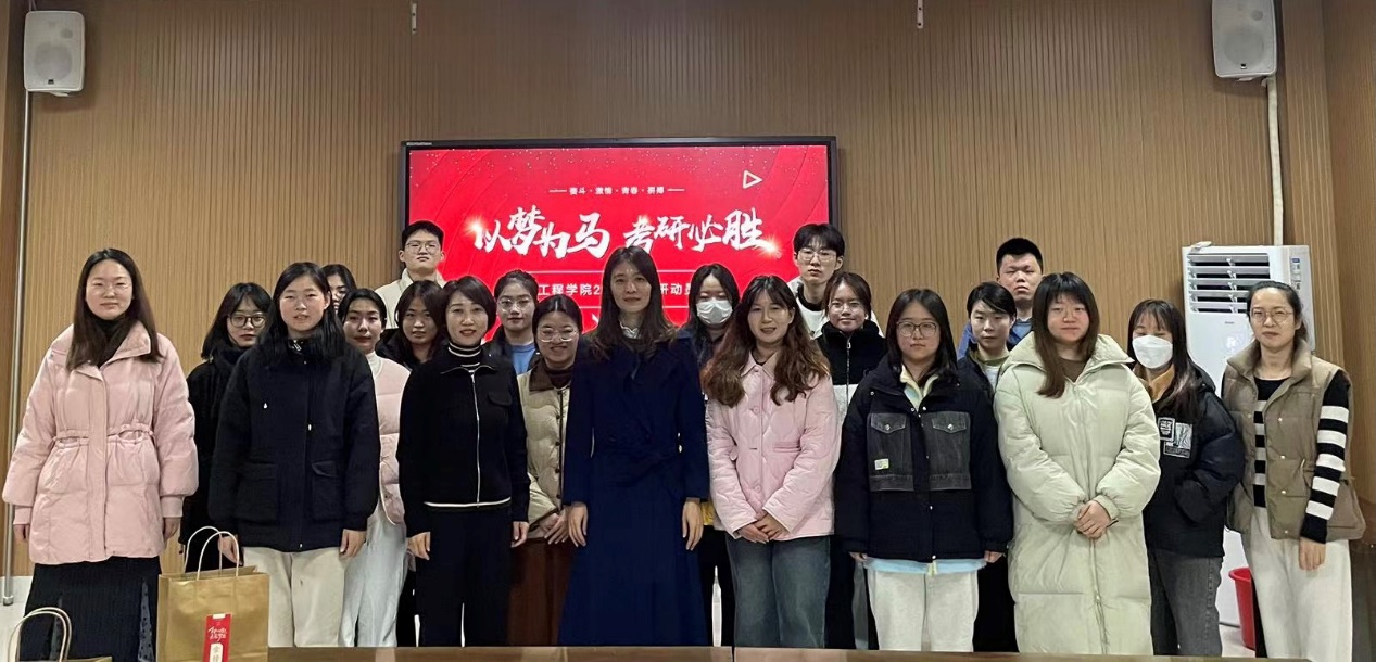 以梦为马考研必胜 ——食品工程学院开展2024届考研动员大会 以梦为马考研必胜 ——食品工程学院开展2024届考研动员大会