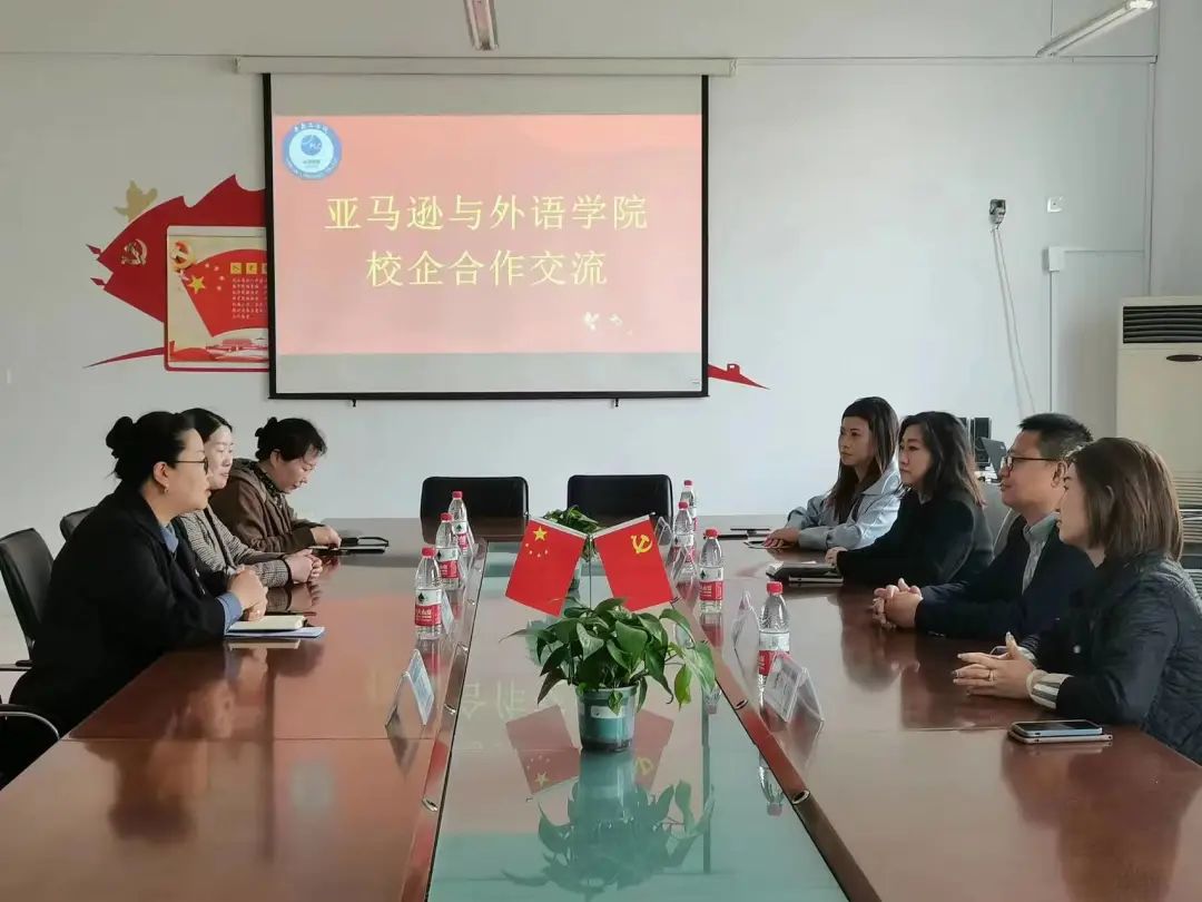 携手共进谋发展,合作共赢同奋斗——外语学院开展跨境电商人才培养校企合作交流会 携手共进谋发展,合作共赢同奋斗——外语学院开展跨境电商人才培养校企合作交流会