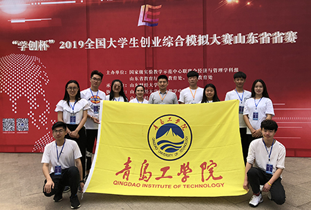 云顶集团7610官方网站代表队荣获2019年“学创杯”全国大学生创业综合模拟大赛山东省省赛二等奖 云顶集团7610官方网站代表队荣获2019年“学创杯”全国大学生创业综合模拟大赛山东省省赛二等奖
