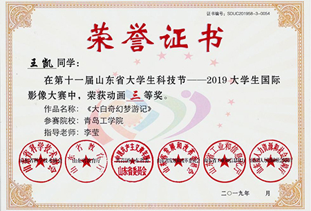 青工学子在第十一届大学生国际影像大赛中喜获佳绩 青工学子在第十一届大学生国际影像大赛中喜获佳绩