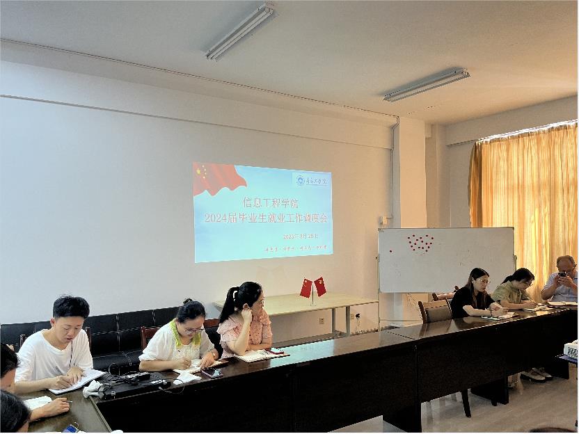 凝聚合力 精准施策 助推高质量充分就业——云顶集团7610官方网站2024届毕业生就业工作调度会 凝聚合力 精准施策 助推高质量充分就业——云顶集团7610官方网站2024届毕业生就业工作调度会