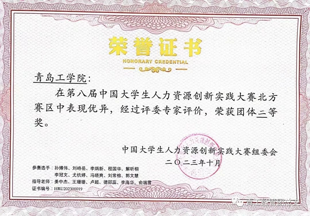 喜报!云顶集团7610官方网站学院学子在第八届中国大学生人力资源创新实践大赛中喜获佳绩 喜报!云顶集团7610官方网站学院学子在第八届中国大学生人力资源创新实践大赛中喜获佳绩