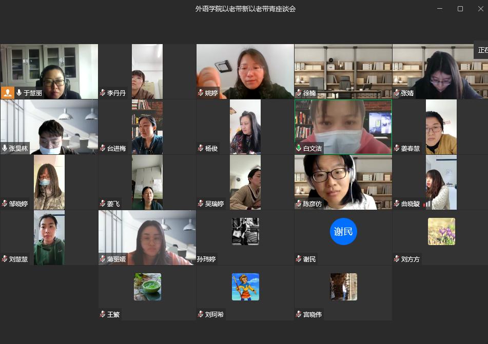 外语学院开展“以老带新传帮带,以新促老共提高”座谈会 外语学院开展“以老带新传帮带,以新促老共提高”座谈会