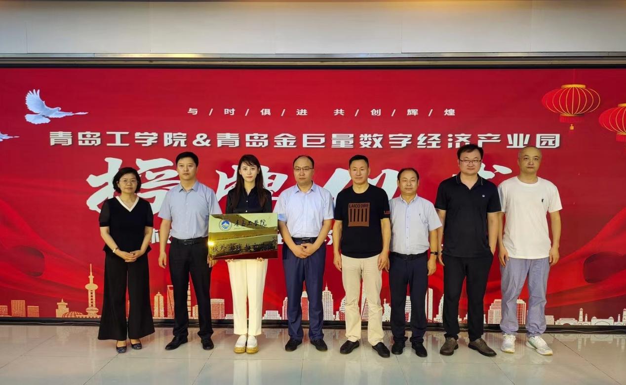政园企携手,共育应用人才——云顶集团7610官方网站与青岛金巨量数字经济产业园共建“校外实践教育基地” 政园企携手,共育应用人才——云顶集团7610官方网站与青岛金巨量数字经济产业园共建“校外实践教育基地”