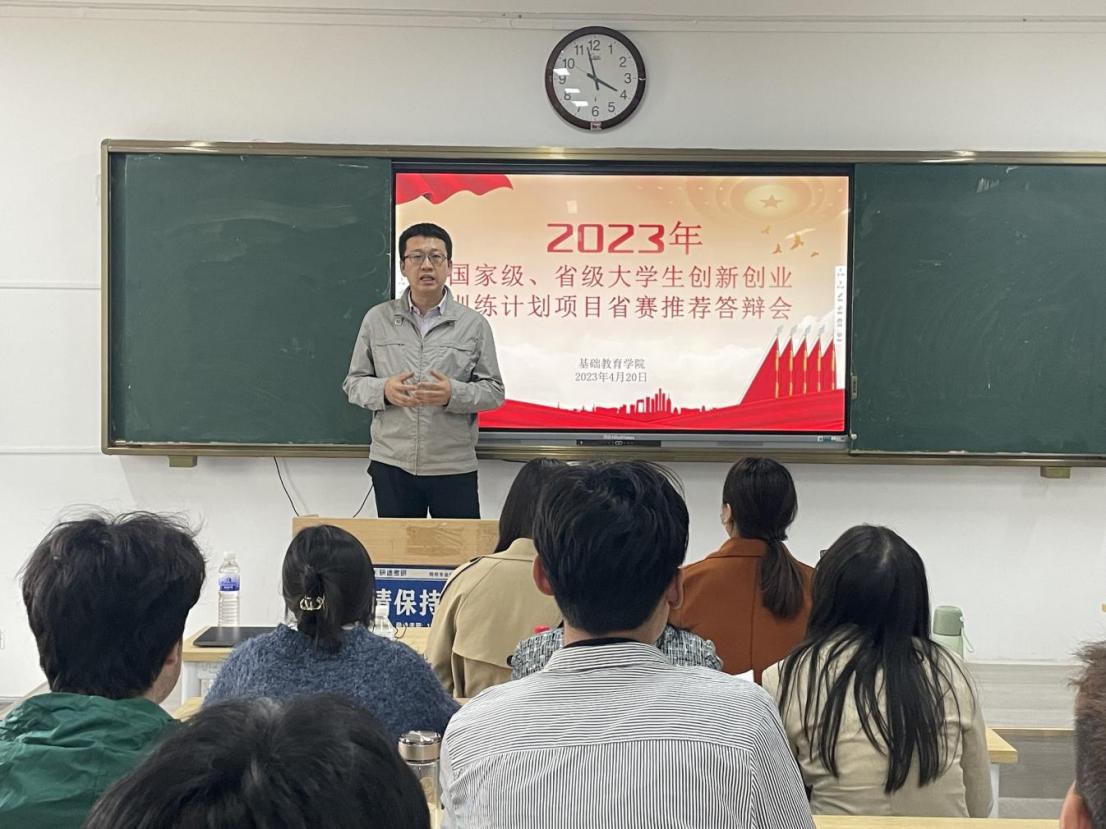 扬创新之帆,拓创业之路——基础教育学院开展“2023年国家级、省级大学生创新创业项目省赛推荐答辩会” 扬创新之帆,拓创业之路——基础教育学院开展“2023年国家级、省级大学生创新创业项目省赛推荐答辩会”