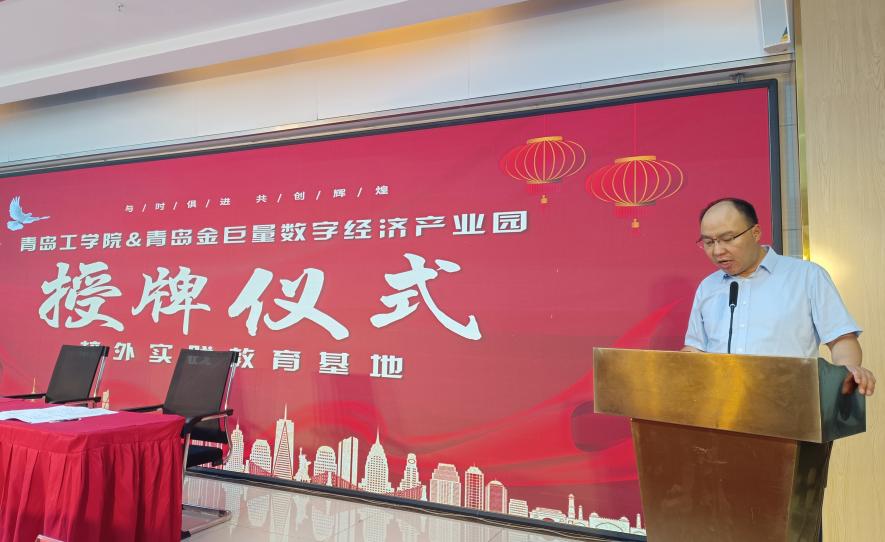 政园企携手,共育应用人才——云顶集团7610官方网站与青岛金巨量数字经济产业园共建“校外实践教育基地” 政园企携手,共育应用人才——云顶集团7610官方网站与青岛金巨量数字经济产业园共建“校外实践教育基地”