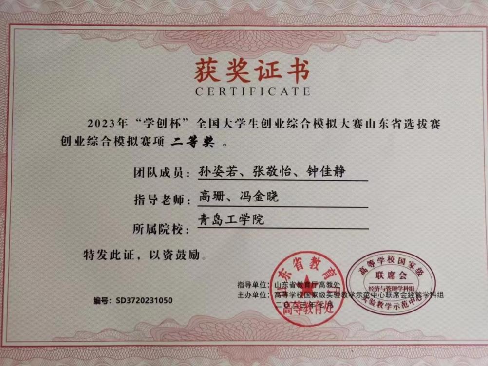 喜报!食品工程学院三名学子获得山东省省赛二等奖 喜报!食品工程学院三名学子获得山东省省赛二等奖