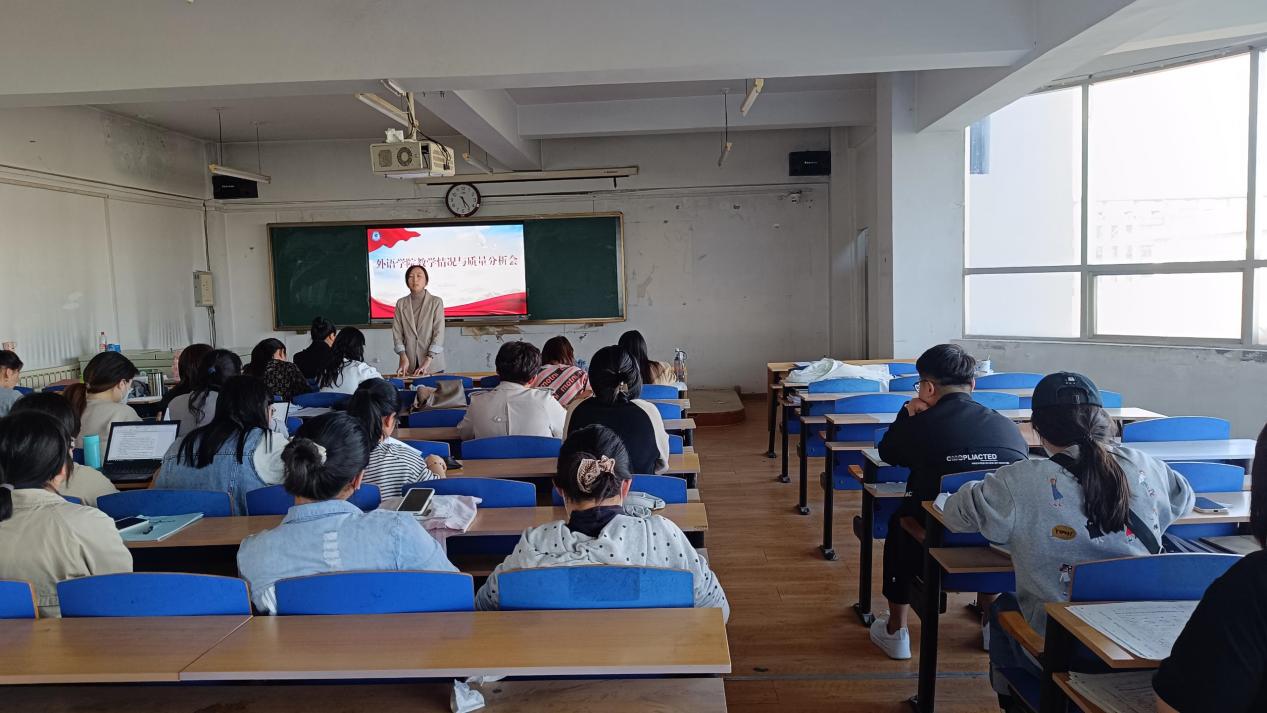 外语学院召开期中教学情况与质量分析会 外语学院召开期中教学情况与质量分析会