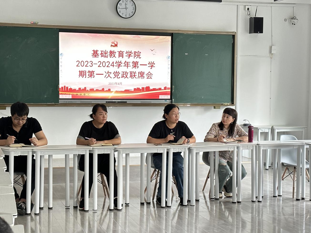 基础教育学院召开2023-2024学年第一学期第一次党政联席会 基础教育学院召开2023-2024学年第一学期第一次党政联席会