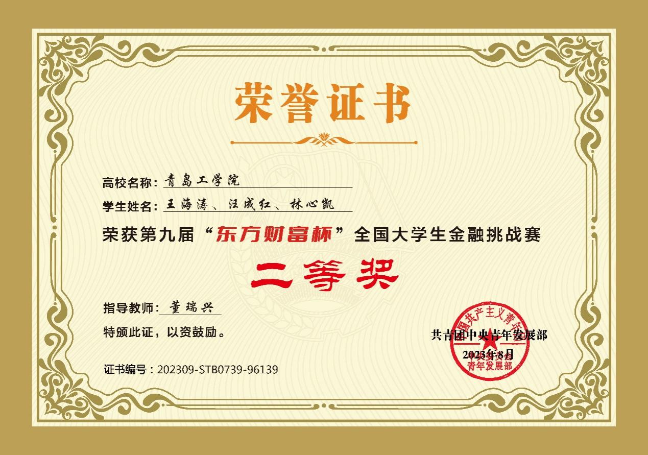 云顶集团7610官方网站学子在第九届“东方财富杯”全国大学生金融挑战赛中荣获佳绩 云顶集团7610官方网站学子在第九届“东方财富杯”全国大学生金融挑战赛中荣获佳绩