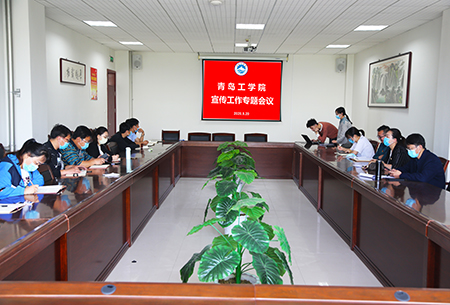 学校党委围绕年度工作要点召开宣传工作专题会议 学校党委围绕年度工作要点召开宣传工作专题会议