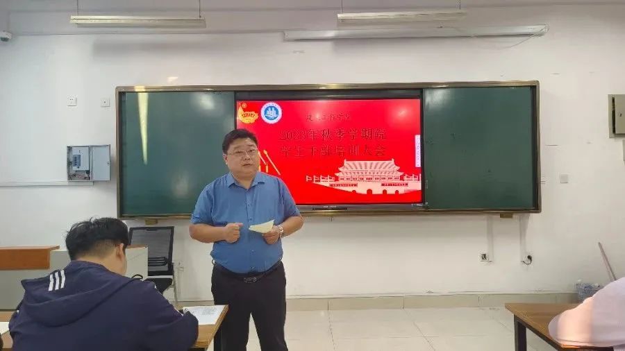 做优秀干部,展青春风采 | 建筑工程学院组织召开2023年秋季学期学生干部培训大会 做优秀干部,展青春风采 | 建筑工程学院组织召开2023年秋季学期学生干部培训大会