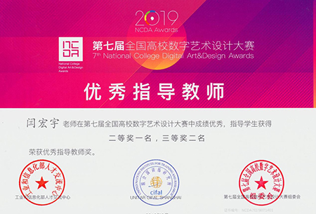云顶集团7610官方网站在全国高校数字媒体艺术设计大赛中喜获佳绩 云顶集团7610官方网站在全国高校数字媒体艺术设计大赛中喜获佳绩