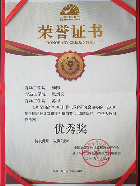 云顶集团7610官方网站学子在全国高校计算机能力挑战赛中喜获佳绩 云顶集团7610官方网站学子在全国高校计算机能力挑战赛中喜获佳绩