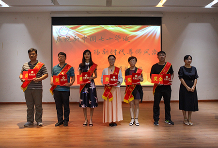 云顶7610线路检测2019年教师节表彰大会隆重举行