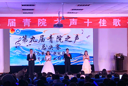 云顶7610线路检测第九届青院之声校园十佳歌手大赛圆满落幕 云顶7610线路检测第九届青院之声校园十佳歌手大赛圆满落幕