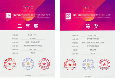 云顶集团7610官方网站在全国高校数字媒体艺术设计大赛中喜获佳绩 云顶集团7610官方网站在全国高校数字媒体艺术设计大赛中喜获佳绩