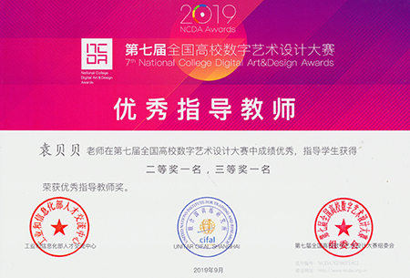 云顶集团7610官方网站在全国高校数字媒体艺术设计大赛中喜获佳绩 云顶集团7610官方网站在全国高校数字媒体艺术设计大赛中喜获佳绩