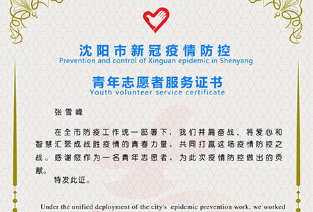 云顶7610线路检测服务疫情防控志愿者受多地表扬 云顶7610线路检测服务疫情防控志愿者受多地表扬