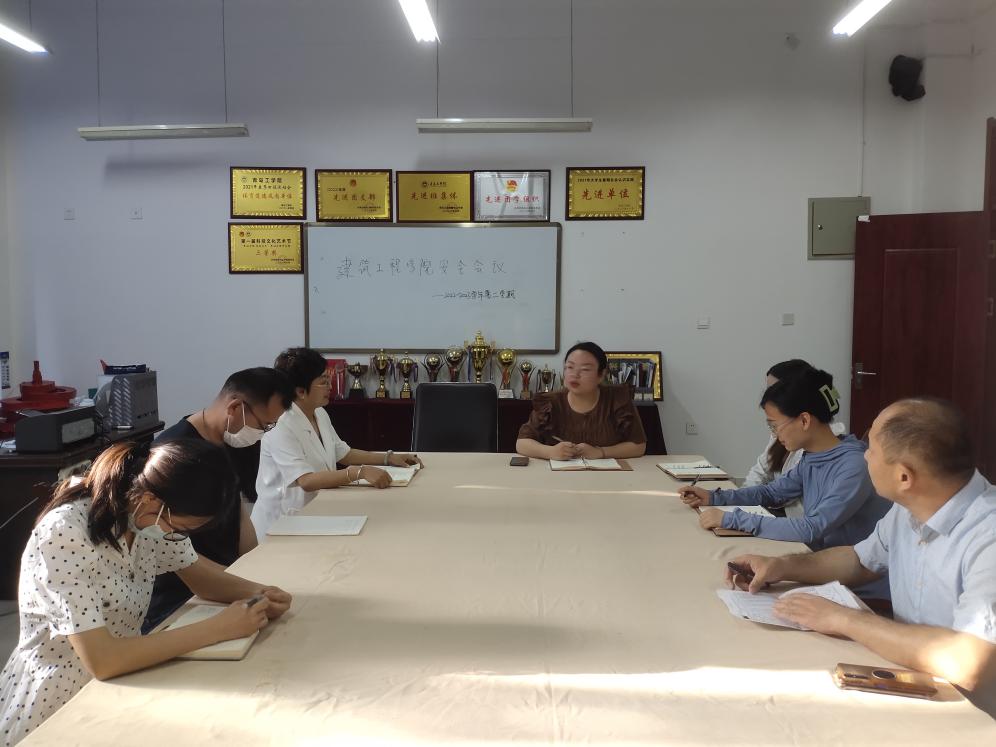 建筑工程学院召开2022-2023学年第二学期安全会议 建筑工程学院召开2022-2023学年第二学期安全会议