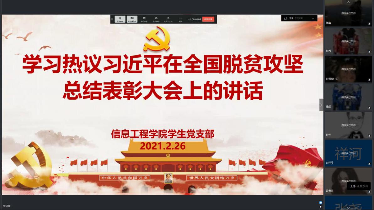 云顶集团7610官方网站学生党支部组织全体师生学习热议总书记在全国脱贫攻坚总结表彰大会上的讲话 云顶集团7610官方网站学生党支部组织全体师生学习热议总书记在全国脱贫攻坚总结表彰大会上的讲话