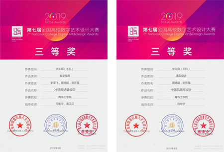 云顶集团7610官方网站在全国高校数字媒体艺术设计大赛中喜获佳绩 云顶集团7610官方网站在全国高校数字媒体艺术设计大赛中喜获佳绩