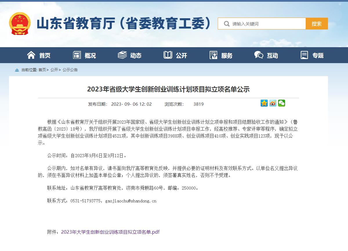 喜讯!建工学子在2023年大学生创新创业训练计划项目评选中获省级立项3项 喜讯!建工学子在2023年大学生创新创业训练计划项目评选中获省级立项3项