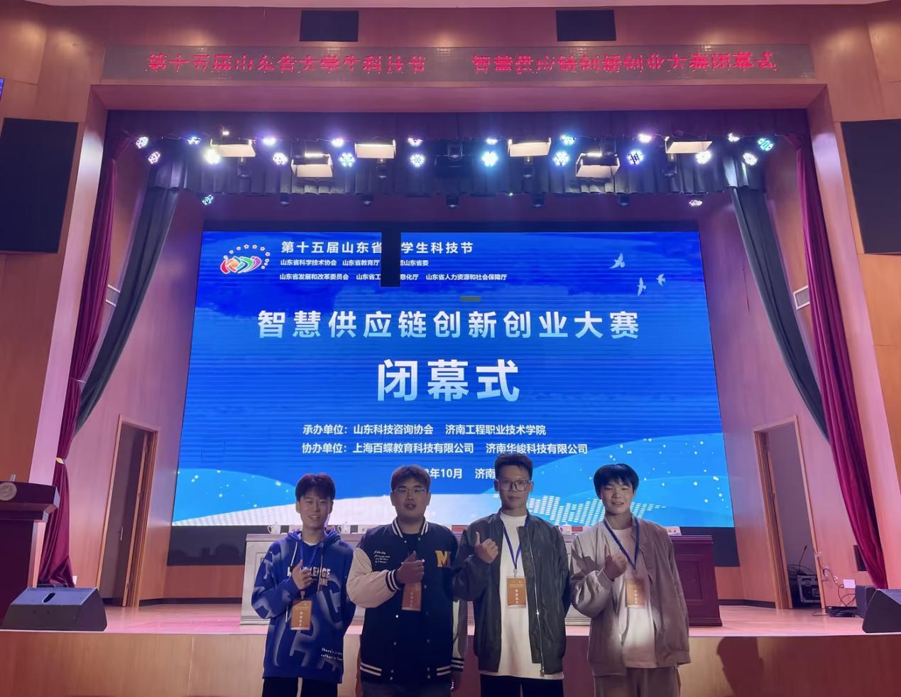 云顶集团7610官方网站学生在山东省大学生智慧供应链创新创业能力大赛中获奖 云顶集团7610官方网站学生在山东省大学生智慧供应链创新创业能力大赛中获奖