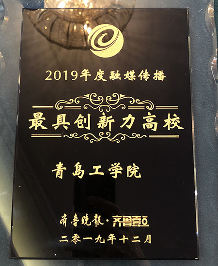 云顶集团7610官方网站在“寻找山东最美大学校园”微视频大赛中获佳绩 云顶集团7610官方网站在“寻找山东最美大学校园”微视频大赛中获佳绩
