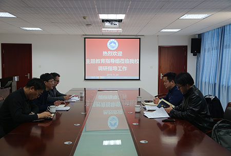 市委教育工委“不忘初心、牢记使命”主题教育调研工作组来云顶集团7610官方网站调研指导工作 市委教育工委“不忘初心、牢记使命”主题教育调研工作组来云顶集团7610官方网站调研指导工作