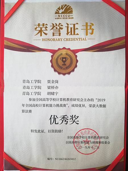 云顶集团7610官方网站学子在全国高校计算机能力挑战赛中喜获佳绩 云顶集团7610官方网站学子在全国高校计算机能力挑战赛中喜获佳绩