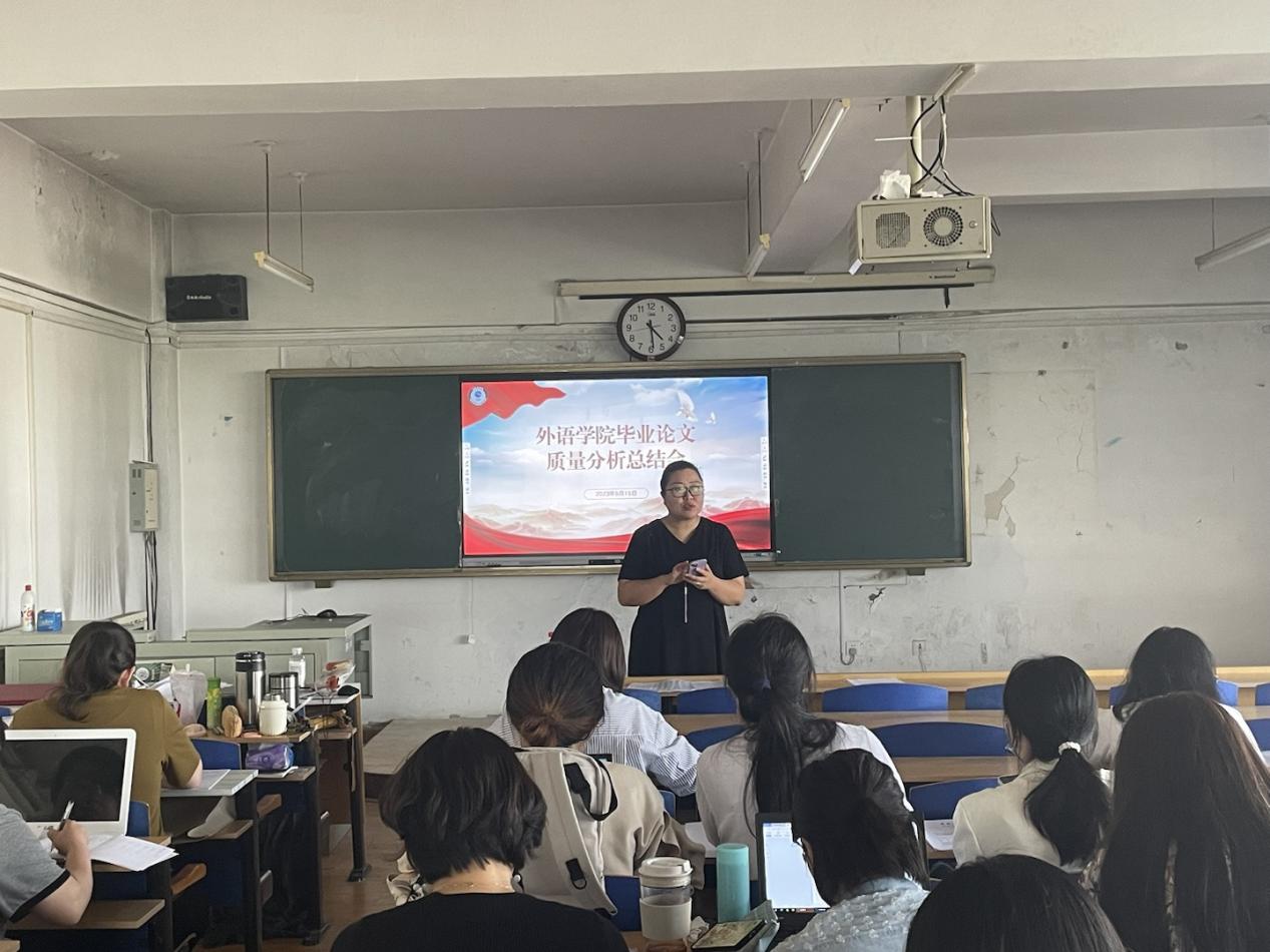 外语学院开展毕业论文质量分析总结会 外语学院开展毕业论文质量分析总结会