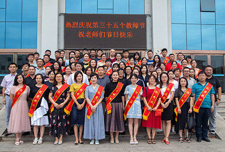 云顶7610线路检测2019年教师节表彰大会隆重举行