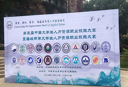 云顶7610线路检测参加第五届中国大学生人力资源职业技能大赛 云顶7610线路检测参加第五届中国大学生人力资源职业技能大赛
