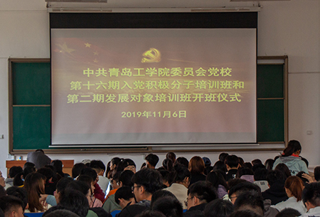 中共云顶7610线路检测委员会党校第十六期入党积极分子培训班和第二期发展对象培训班开班 中共云顶7610线路检测委员会党校第十六期入党积极分子培训班和第二期发展对象培训班开班