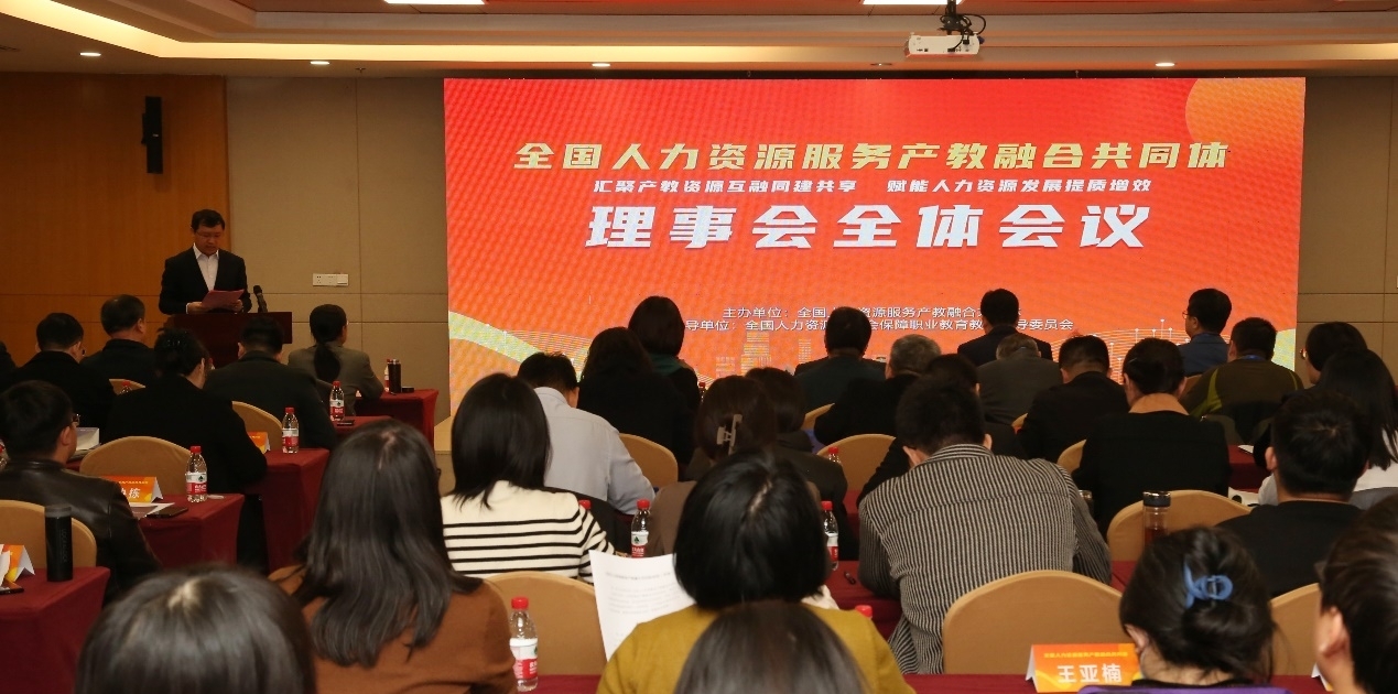 云顶集团7610官方网站作为理事单位受邀参加全国人力资源服务产教融合共同体成立大会 云顶集团7610官方网站作为理事单位受邀参加全国人力资源服务产教融合共同体成立大会
