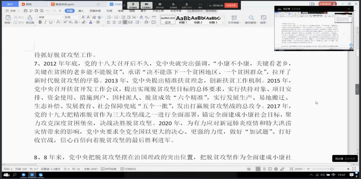 云顶集团7610官方网站学生党支部组织全体师生学习热议总书记在全国脱贫攻坚总结表彰大会上的讲话 云顶集团7610官方网站学生党支部组织全体师生学习热议总书记在全国脱贫攻坚总结表彰大会上的讲话