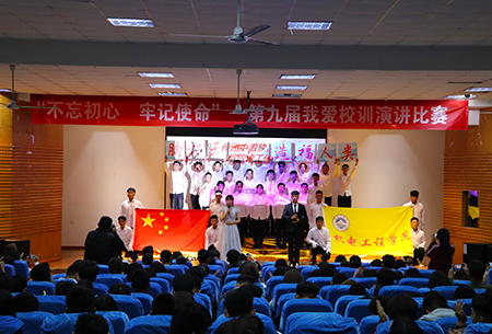 【“不忘初心,牢记使命”主题教育】第九届我爱校训演讲比赛决赛圆满落幕 【“不忘初心,牢记使命”主题教育】第九届我爱校训演讲比赛决赛圆满落幕