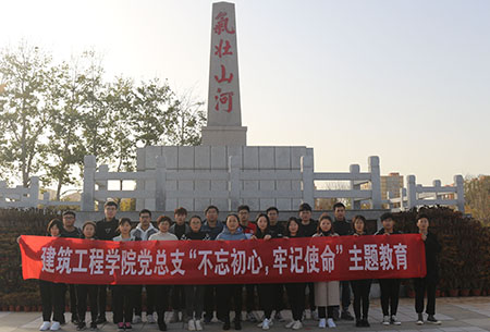 【“不忘初心,牢记使命”主题教育】建筑工程学院党总支组织参观胶州市烈士陵园纪念馆 【“不忘初心,牢记使命”主题教育】建筑工程学院党总支组织参观胶州市烈士陵园纪念馆