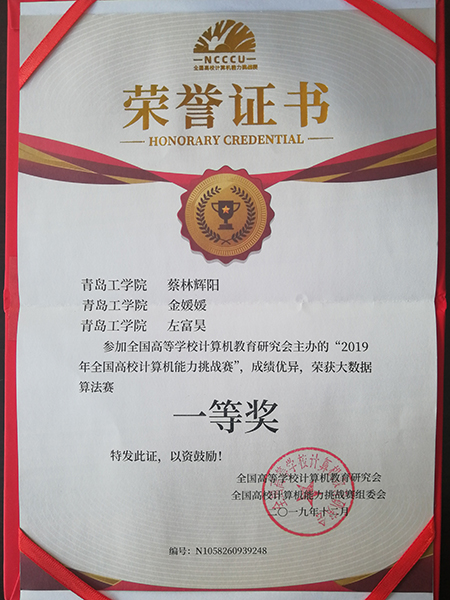 云顶集团7610官方网站学子在全国高校计算机能力挑战赛中喜获佳绩 云顶集团7610官方网站学子在全国高校计算机能力挑战赛中喜获佳绩